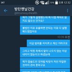 [방탄소년단] 얘들아 아까 나 유출한테 <b>디엠</b>보냈다는 앤데
