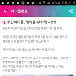 [인피니트] 인슾들~!!이거한번만봐줘
