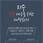 [러블리즈] 얘들아 오늘 서포트카페에서