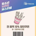 [EXO] 야 배구경기중에 미안한데 하트랙수 급식 <b>할인</b>