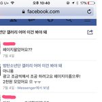 [방탄소년단] 얼굴책에 이 방탄페이지 취소해이삐들!