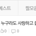 [<b>B1A4</b>] 아랫글 병먹금하자