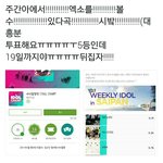 [EXO] 투표하셈 공지 띄어 ㅈㅂ 주<b>1</b>간<b>1</b>아