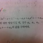[<b>공판</b>] 수i항등식 문제좀 풀어줘ㅠ