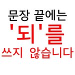 [맞춤법지적] 하도 답답해서 짤로 만들었다
