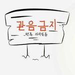 [방탄소년단] 관음들어라 <b>도배</b>충아미아님