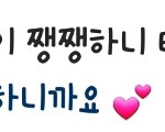[인피니트] 우리의 피부는 <b>소중</b>하니깐