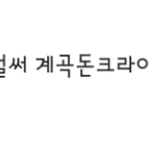 [EXO] 계곡돈크라잌ㅋㅋㅋㅋㅋ