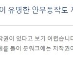 [BAP] 봐봐 안무저작권