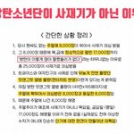 [방탄소년단] <b>해명</b>글얘기하자!!!!
