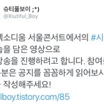 [시우민] 슈티풀님 랜선방송공지<b>사항</b>!
