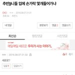 [EXO] 익명사이트도 캡쳐하면 고소 됨??