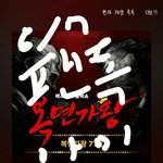 [방탄소년단] 참지못하고 다운해버렸다..