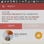 [방탄소년단] 투표! (+스밍인증)