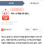 [EXO] 얘들아 톡선글 반대ㄱㄱ 신고도 3번째로 <b>통일</b>