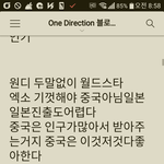 [엑소] 원<b>디렉션</b>과 엑소 비교하는 무개념 원<b>디렉션</b>팬