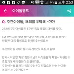 [세븐틴] 아챔 <b>가상</b>투표래