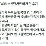 [NCT] 부산 팬싸후기1) 재현이 <b>명언</b>