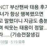 [NCT] <b>부산</b> 팬싸후기4) 태용이가 행복했음 좋겠어