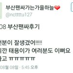 [NCT] <b>부산</b> 팬싸후기8) 잘생겼어!!!!