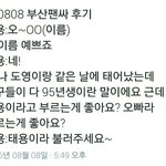 [NCT] 부산 팬싸후기9) 쿨내 <b>진동</b>~