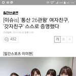 [여자친구] 여자친구 <b>이런기사</b>웃기지않음?
