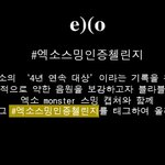 [EXO] @@@@해시태그 공지 짤 문구