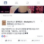 [댓글부탁해] 페북아이오아이팬페이지,팬 댓글수준;;(<b>feat</b>.블랙핑크)