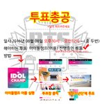 [방탄소년단] 총공 5<b>분전</b>!