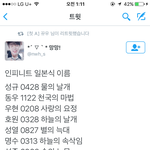 [인피니트] 애들<b>일본식</b>이름