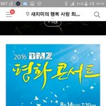 [<b>B1A4</b>] 임진각 평화콘