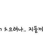 [EXO] 죽빵년들ㅋㅋㅋ지들은클린<b>한척</b>ㅋㅋㅋ