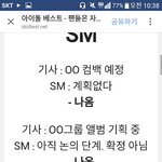 [모두드루와] 한눈에보는 3대기획사 언플패턴.<b>jpg</b>