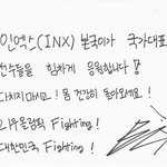 [드루와] 손글씨로 <b>리우</b> 올림픽 응원한 아이돌.jpg