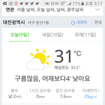 [NCT] <b>대전</b>날씨가 실검 1위네