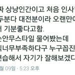 [NCT] 대전 팬싸후기4) <b>상냥</b>인간