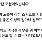 [모두드루와] 설리 바지랑 미니스커트 처음 <b>나올</b>때 생각남