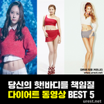 [다이어트팁] 다이어트 효과 개쩌는 유튜브 동영상 <b>목록</b>