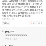 <b>yg</b><b>팬</b>들 공감