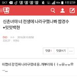 [EXO] 야 짭경수가 신촌<b>녀랑</b> 뭔상관이냐