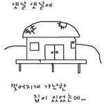 [EXO] 찢어지게 가난한 만화