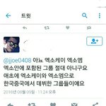 [EXO] 엑소케이 엑소엠 엑소안에 <b>포함</b>된 그룹 아니래 ㅅㅂㅋㅋ