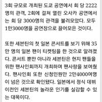 [세븐틴] 일본 콘서트 <b>티켓</b>팅