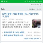 지코랑 <b>설현</b> 사귐 ㅋㅋㅋㅋㅋㅋㅋ 아