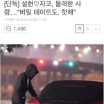 지코 <b>설현</b> 연애 ㅁㅊ...