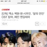 [EXO] 미친 첸백시 보뽀경심<b>오스트</b>