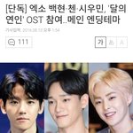 [시우민] 시우민 <b>보보</b>경심 메인엔딩테마 오스트부른당ㅠㅠ(첸백시)