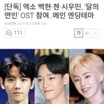 [백현] 백현이 달의연인 <b>OST</b>