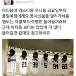 [EXO] 백현<b>팬</b>들 <b>화력</b> 망했음 유니폼 안팔림