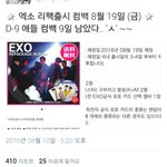 [EXO] 너네 로그아웃돼도 이글 꼭 읽어 (들어와